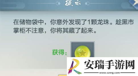 玄元剑仙龙珠怎么获取