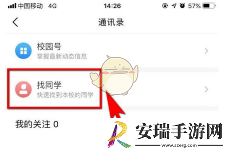 今日校园怎么加好友