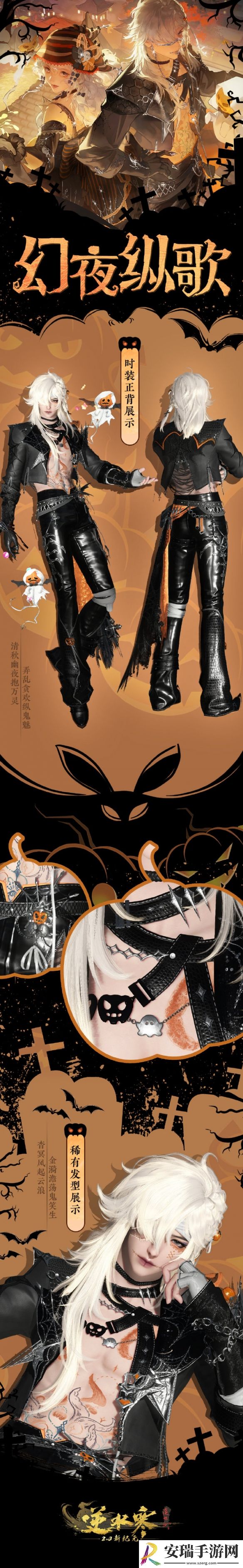 逆水寒手游奇夜妙舞幻夜纵歌时装有什么特点
