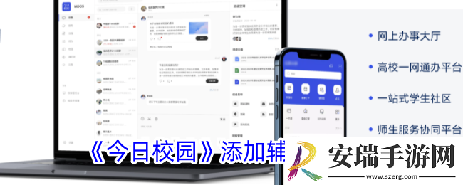 今日校园怎么找辅导员