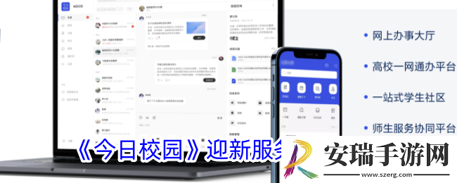今日校园移动迎新在哪