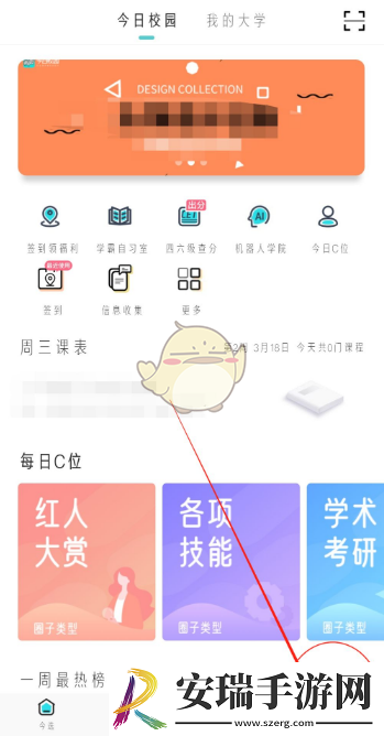 今日校园怎么删除访问别人的记录