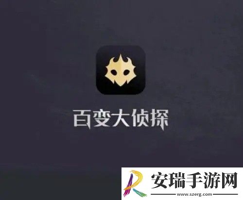 百变大侦探无极六兽凶手是谁