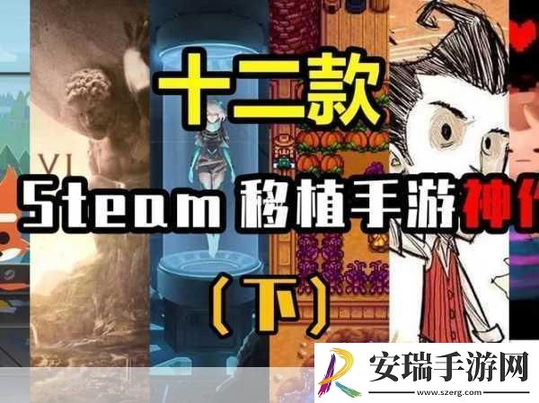 Steam联机神作移植手游