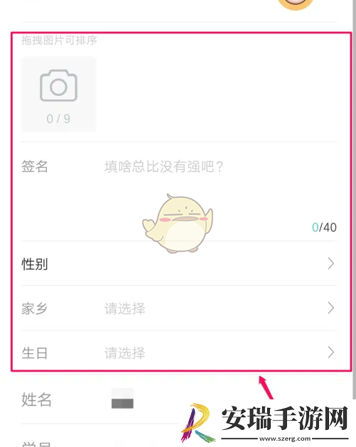 今日校园怎么修改个人信息