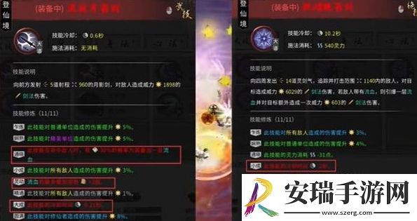 鬼谷八荒火剑技能搭配推荐什么
