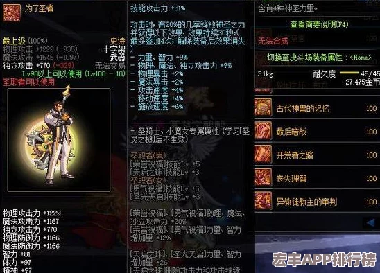 DNF装备革新指南