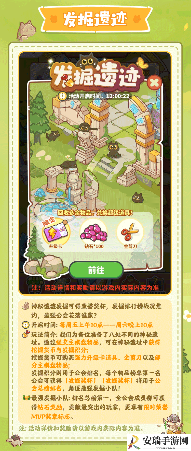 乐缤纷庄园发掘遗迹怎么玩