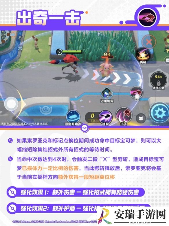宝可梦大集结索罗亚克技能是什么