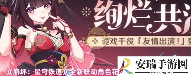 崩坏星穹铁道花火角色怎么获取