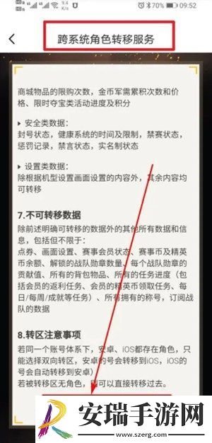 和平精英安卓怎么转苹果