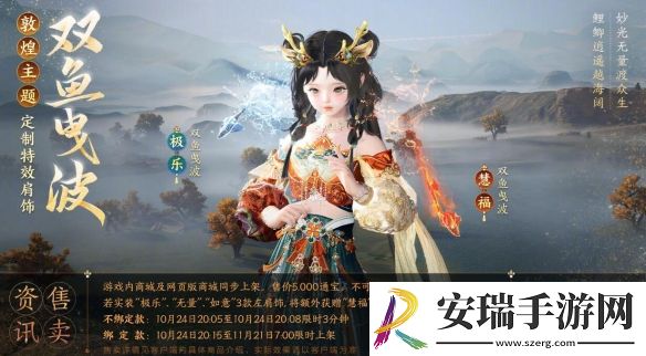 剑网3敦煌主题定制特效称号肩饰外观有什么特效