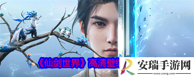 仙剑世界最新美图大放送