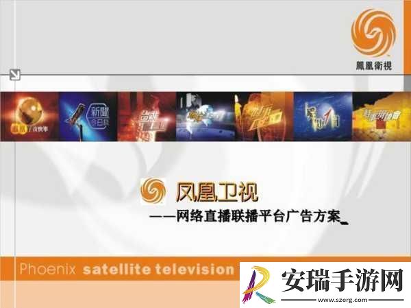 凤凰直播