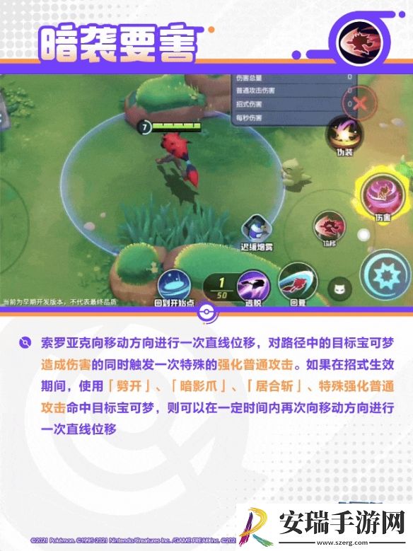 宝可梦大集结索罗亚克技能是什么