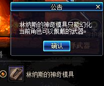 地下城与勇士起源武器怎么幻化