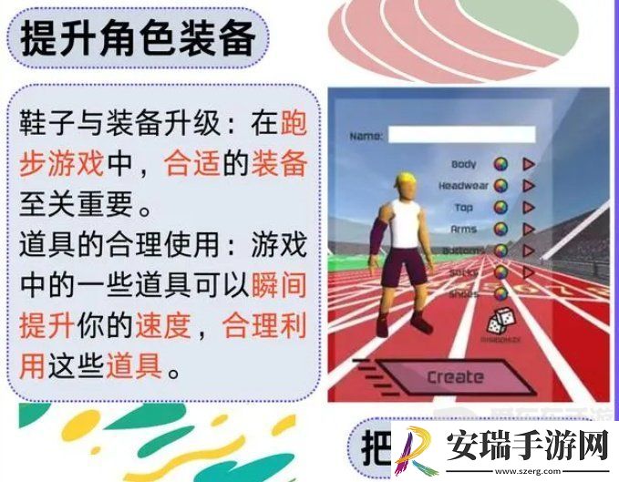 速度之星跑步为什么跑不快