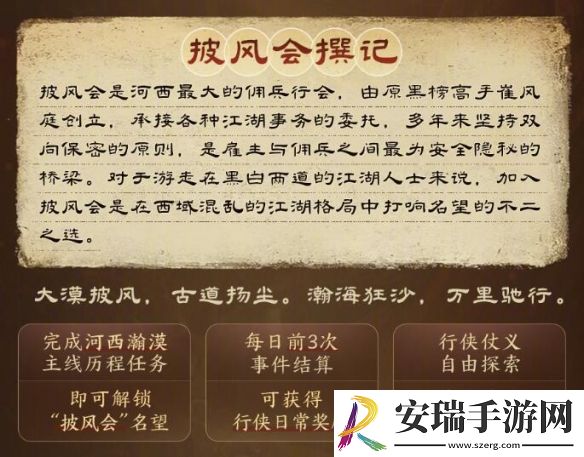 剑网3丝路风语新名望披风会有哪些