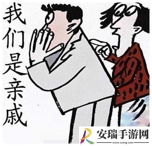 和亲戚发生过关系以后怎样相处