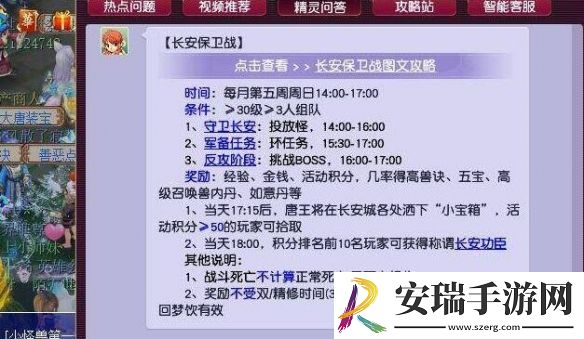 梦幻西游长安保卫战金箱子怎么获取