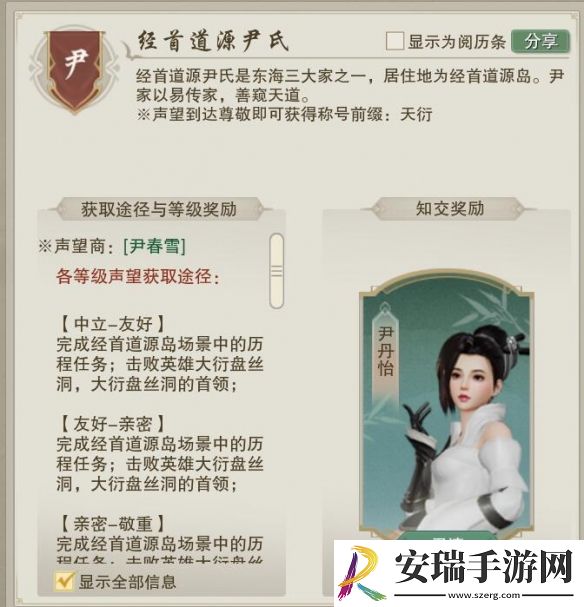 剑网3经首道源尹氏声望怎么提升