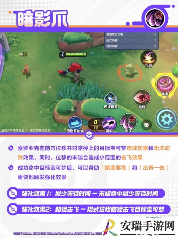 宝可梦大集结索罗亚克技能是什么