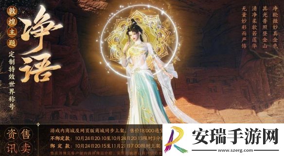 剑网3敦煌主题定制特效称号肩饰外观有什么特效