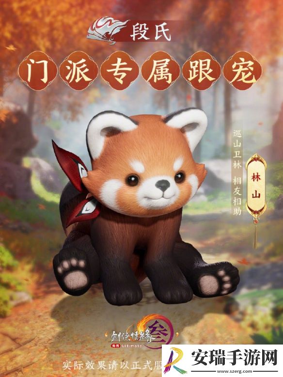 剑网3段氏门派的专属跟宠是什么