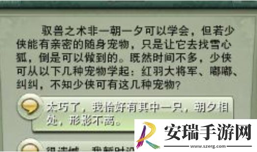 剑网3驭兽师身份怎么获得