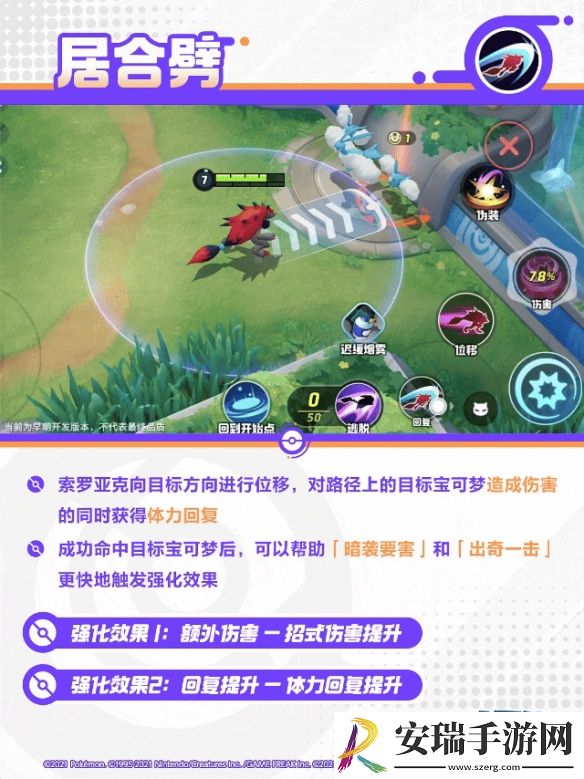 宝可梦大集结索罗亚克技能是什么