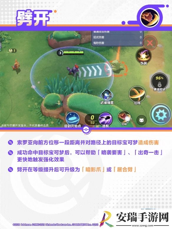 宝可梦大集结索罗亚克技能是什么