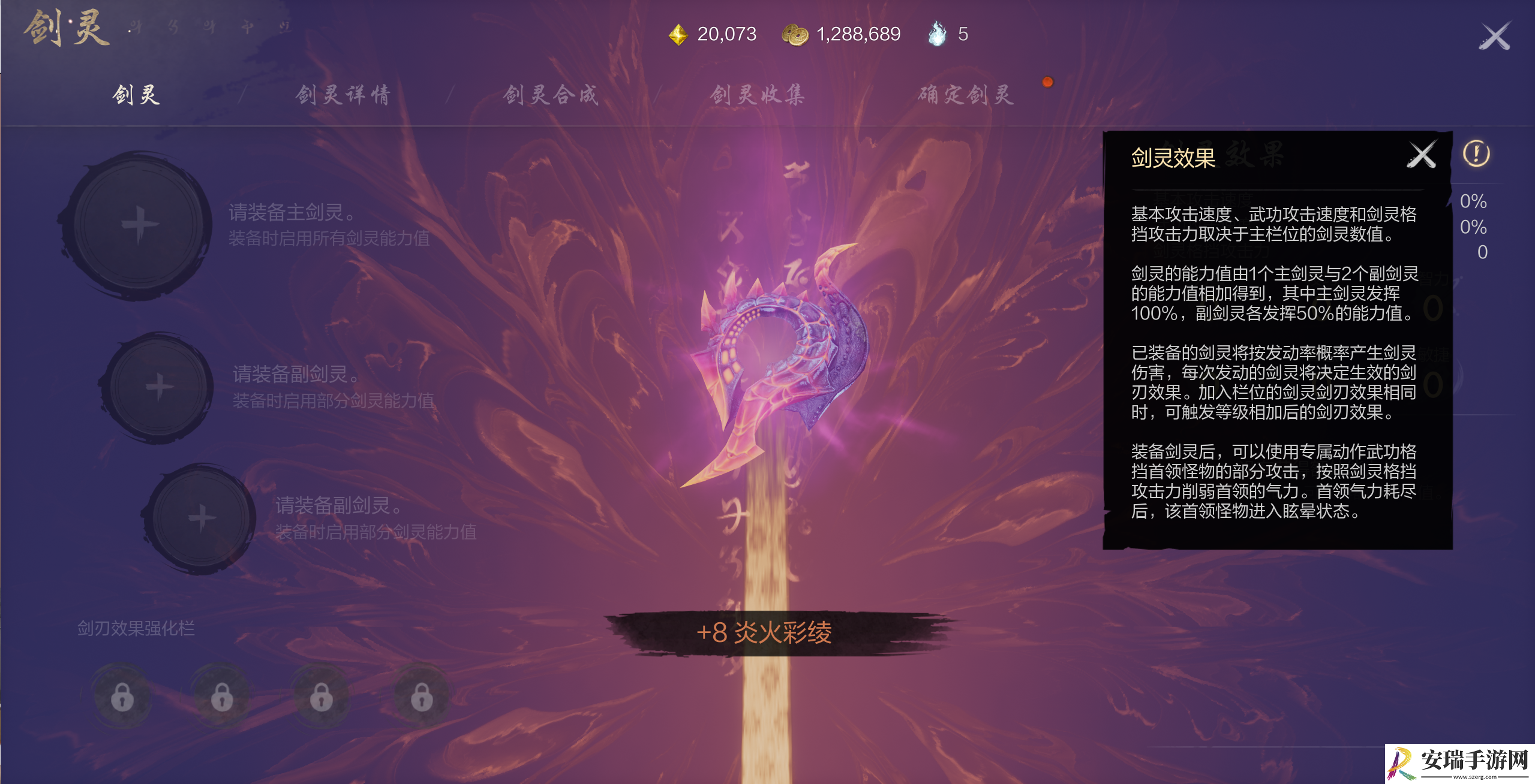 剑灵2彩绫剑灵怎么搭配