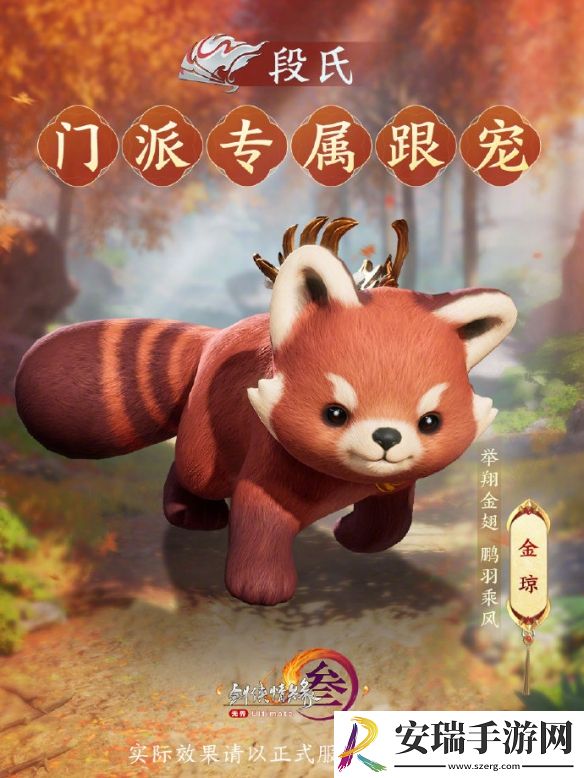 剑网3段氏门派的专属跟宠是什么