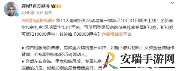 剑网3风明雪华礼盒外观有什么特效