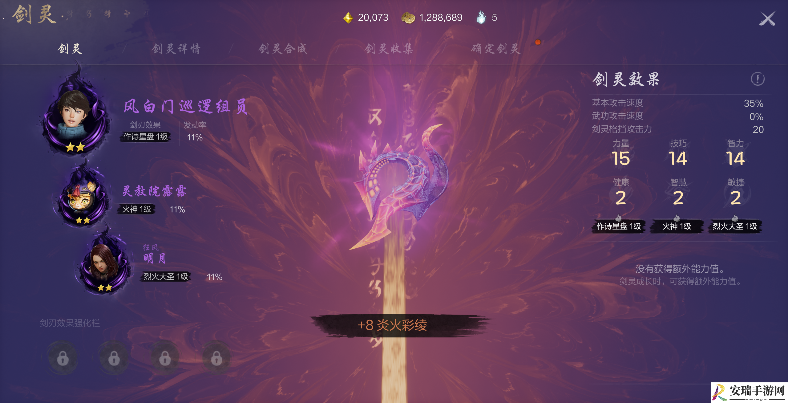 剑灵2彩绫剑灵怎么搭配