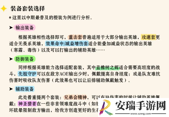 龙息神寂神器装备套装选择推荐