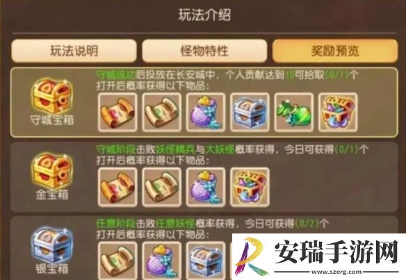 梦幻西游长安保卫战金箱子怎么获取
