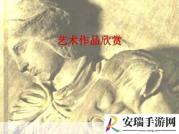 大但人文艺术欣赏PPT图片192
