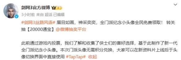 剑网3丝路风语全门派纪念小头像有什么效果