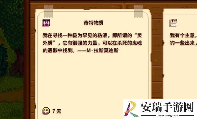 星露谷物语灵外质怎么获得