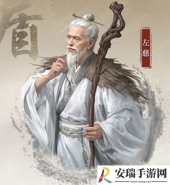 三国谋定天下S4赛季新武将左慈介绍是什么