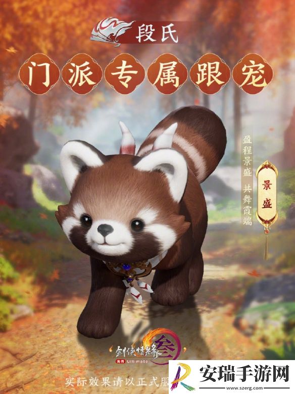 剑网3段氏门派的专属跟宠是什么