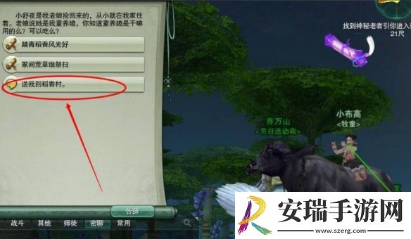 剑网3怎么返回稻香村