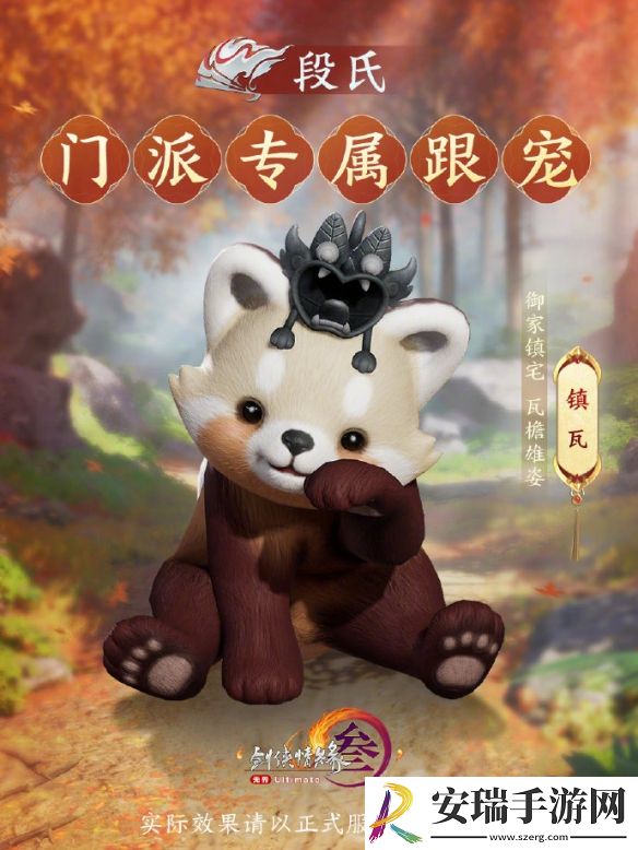 剑网3段氏门派的专属跟宠是什么