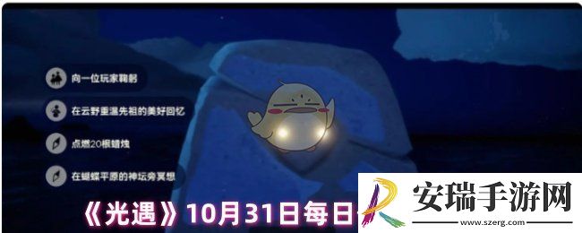 光遇每日任务在哪里查看
