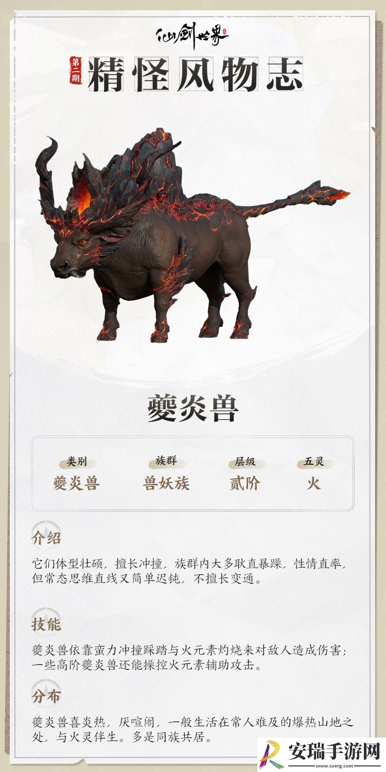 仙剑世界精怪风物志