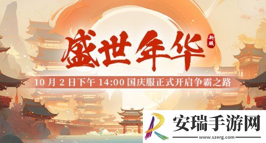 剑啸九州全新服务器【盛世年华】震撼开启