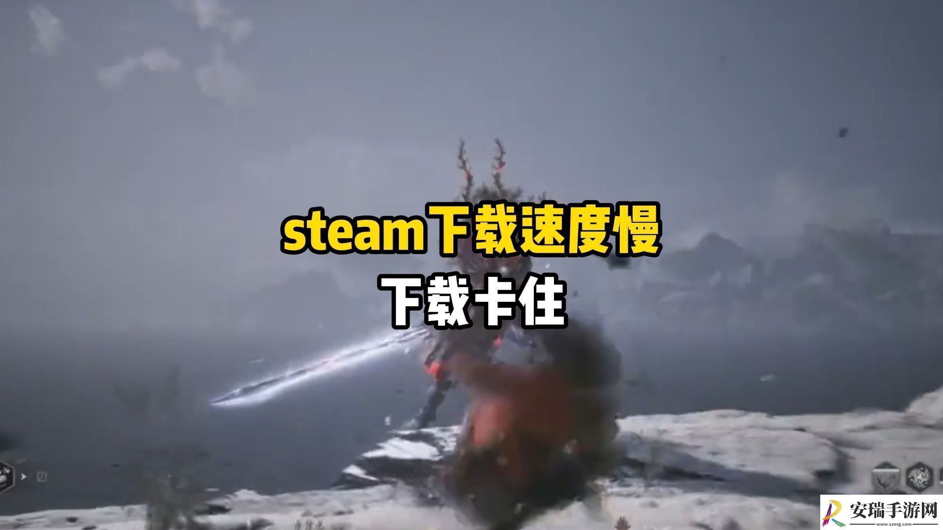 解决Steam下载速度缓慢的实用技巧