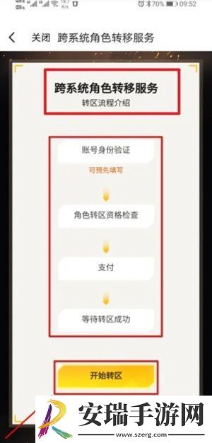 和平精英安卓怎么转苹果