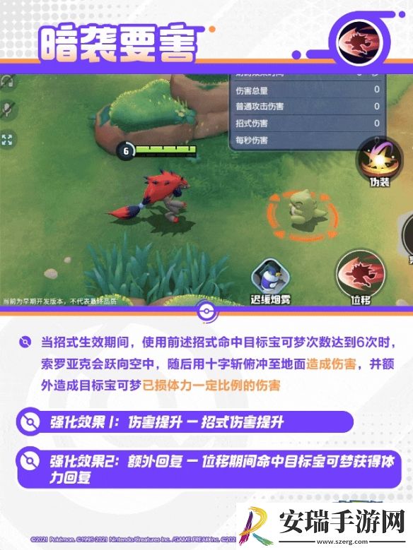宝可梦大集结索罗亚克技能是什么